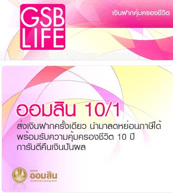 ประกันชีวิต 10 1 ออมสิน 2562