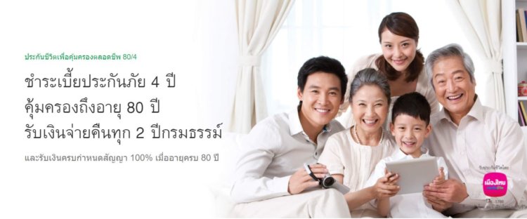 ประกันชีวิตรายปี