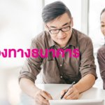 ประกันอุบัติเหตุส่วนบุคคลธนาคารออมสิน