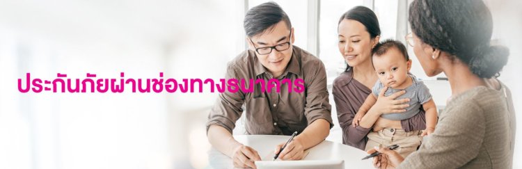 ประกันอุบัติเหตุส่วนบุคคลธนาคารออมสิน