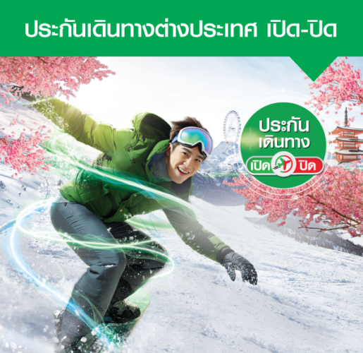 ประกันเดินทางไทยวิวัฒน์