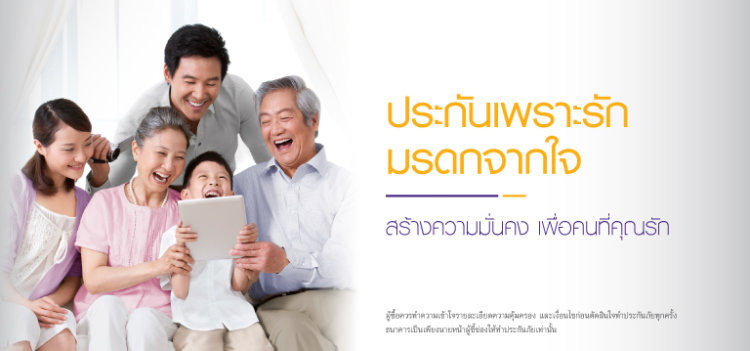 บ ประกันชีวิต