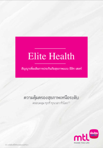 ประกันมะเร็ง