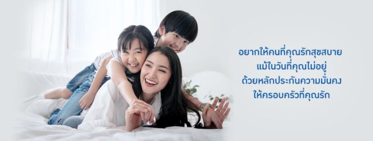 ประกันชีวิตธนาคารกรุงเทพ