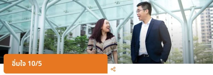 ประกันชีวิตระยะสั้น 5 ปี