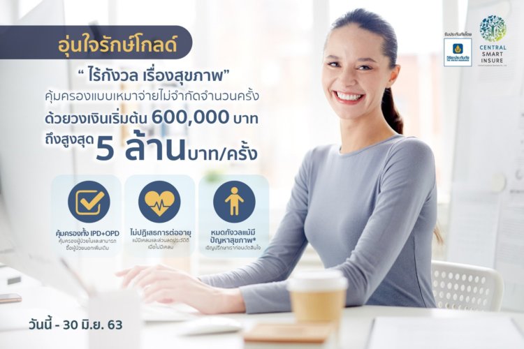 ประกันอุบัติเหตุส่วนบุคคลผู้สูงอายุ