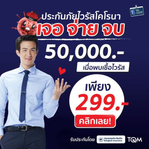 ประกันมะเร็ง