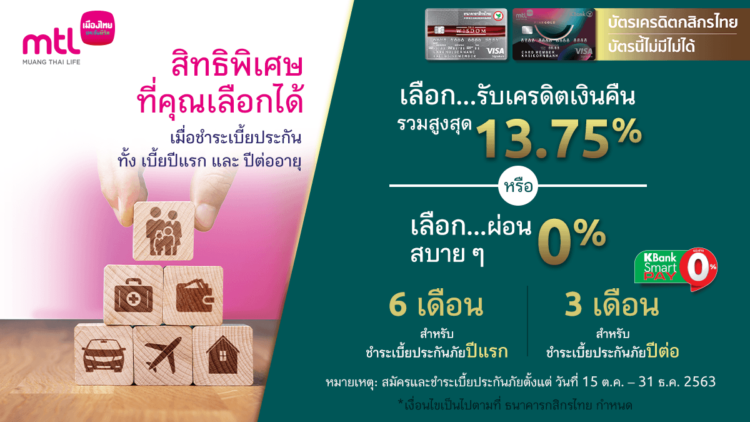 ประกันชีวิต บัตรเครดิต