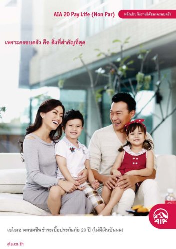 ประกันชีวิต AIA