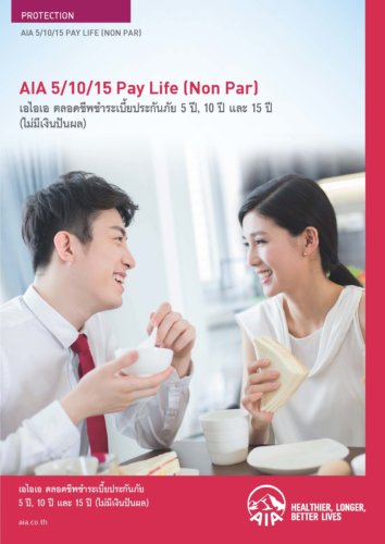 ประกันชีวิต AIA