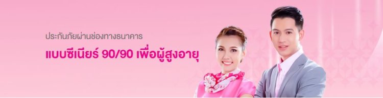 ประกันชีวิตธนาคารออมสิน