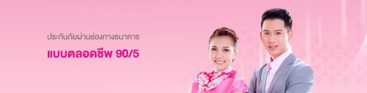 บ ประกันชีวิต