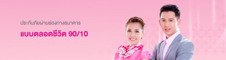 ประกันชีวิตธนาคารออมสิน