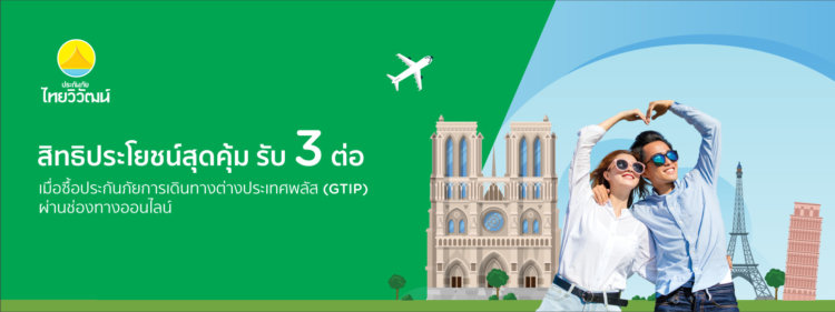 ประกันเดินทางญี่ปุ่น