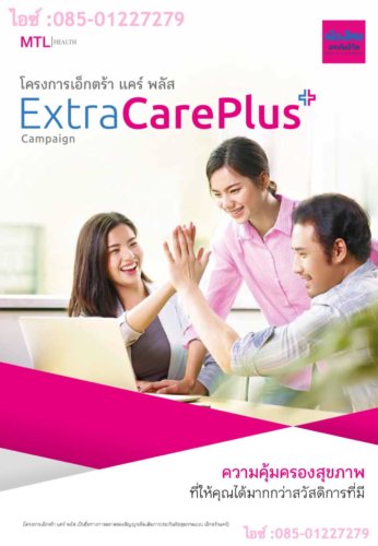 ประกันสุขภาพ เมืองไทย