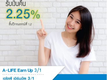 ประกันชีวิตระยะสั้น 3 ปี