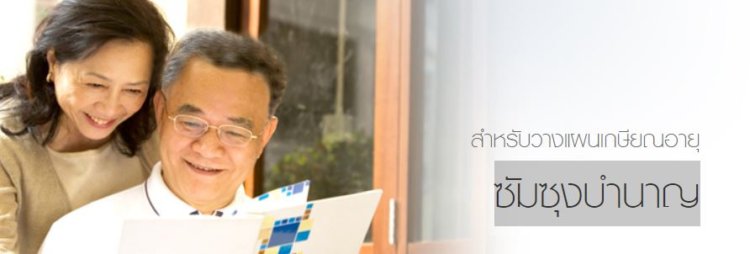 ประกันชีวิตซัมซุง