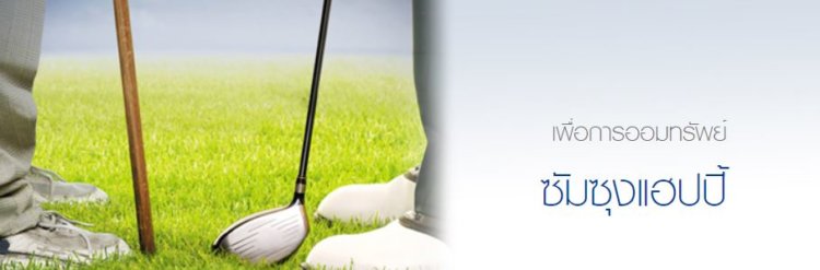 ประกันชีวิตซัมซุง