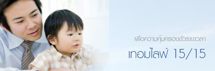 ประกันชีวิตซัมซุง