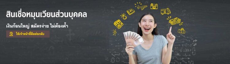 กรุงศรีสินเชื่อ