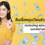 รวม 3 สินเชื่อส่วนบุคคล กู้ง่าย ทางเลือกใหม่ทันใจแห่งยุค 5G ประจำปี 2564