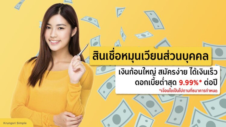 กรุงศรีสินเชื่อ