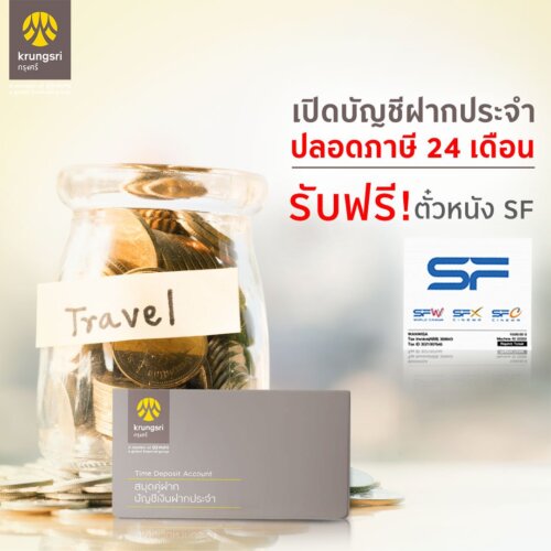 ดอกเบี้ย กรุงศรี