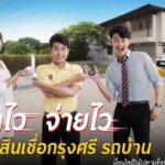 กรุงศรีรถบ้าน
