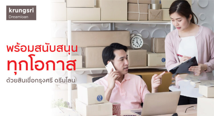 กรุงศรีดรีมโลน