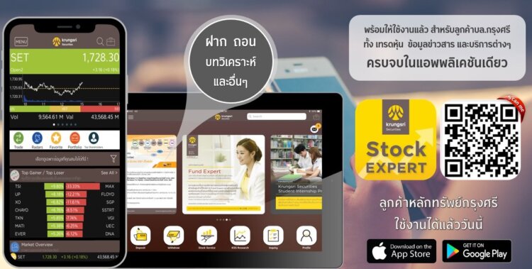 กรุงศรีหุ้น