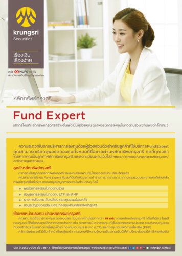 กรุงศรีหุ้น