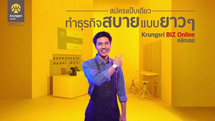 กรุงศรีบิซ