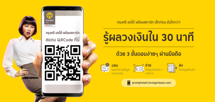 กรุงศรีออโต้ โทร