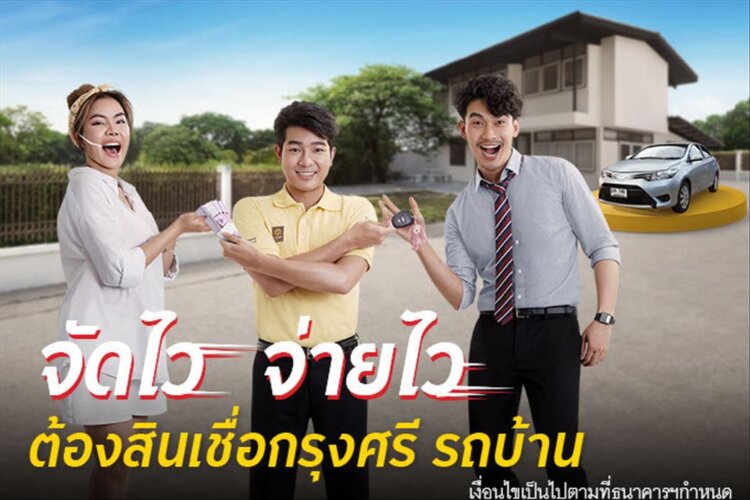 กรุงศรีสินเชื่อรถ