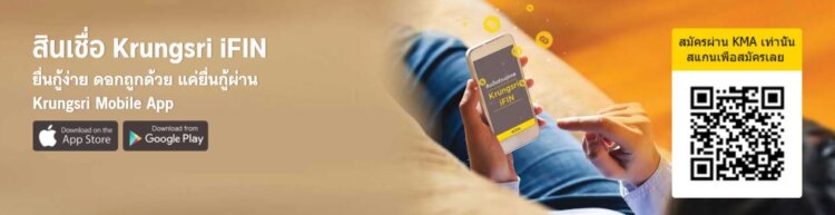 กรุงศรีฟิน