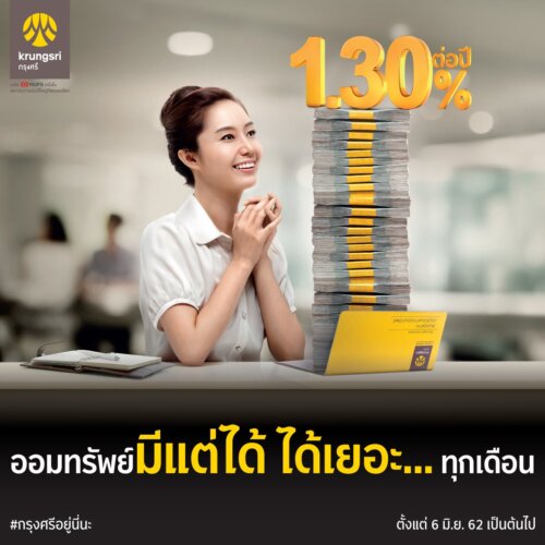 กรุงศรีออมทรัพย์มีแต่ได้