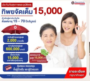 ประกัน สุขภาพ ผู้ ป่วย นอก