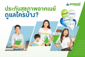 ประกัน สุขภาพ ผู้ ป่วย นอก