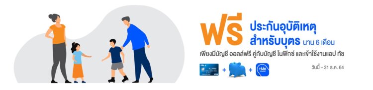 โปร โม ชั่ น บัตร เครดิต tmb