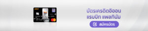 บัตร เครดิต อิ ออ น