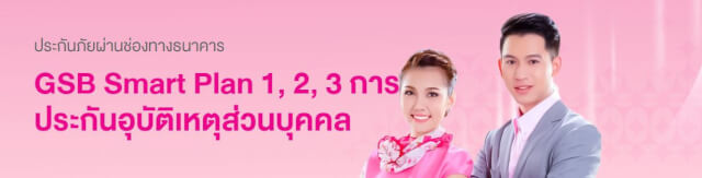 ทํา ประกัน อุบัติ