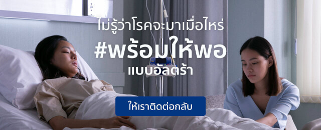 ประกัน สุขภาพ ปลด ล็อค อั ล ต ร้า