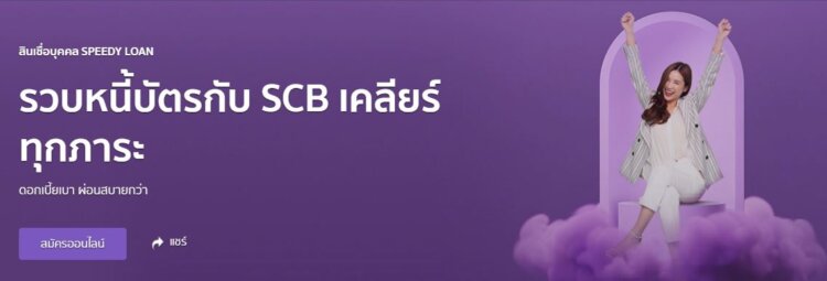 ปิด หนี้ บัตร ไทย พาณิชย์