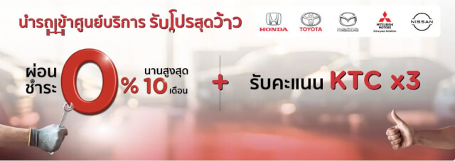 โปร โม ชั่ น บัตร เครดิต ktc