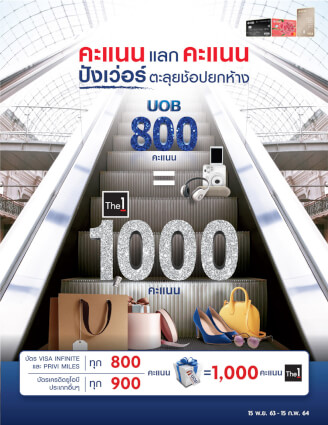 โปร โม ชั่ น บัตร เครดิต uob