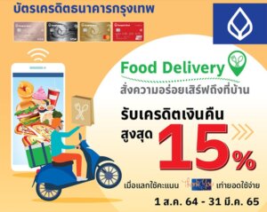 บัตร เครดิต บัว หลวง