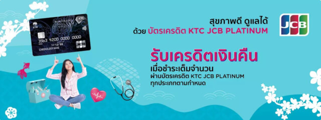 โปร โม ชั่ น บัตร เครดิต ktc