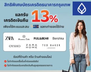 บัตร เครดิต บัว หลวง