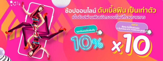 โปร โม ชั่ น บัตร เครดิต ktc