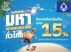 บัตร เครดิต บัว หลวง